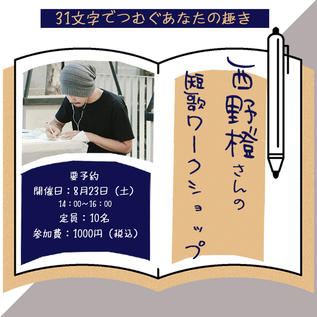 ワークショップポスター