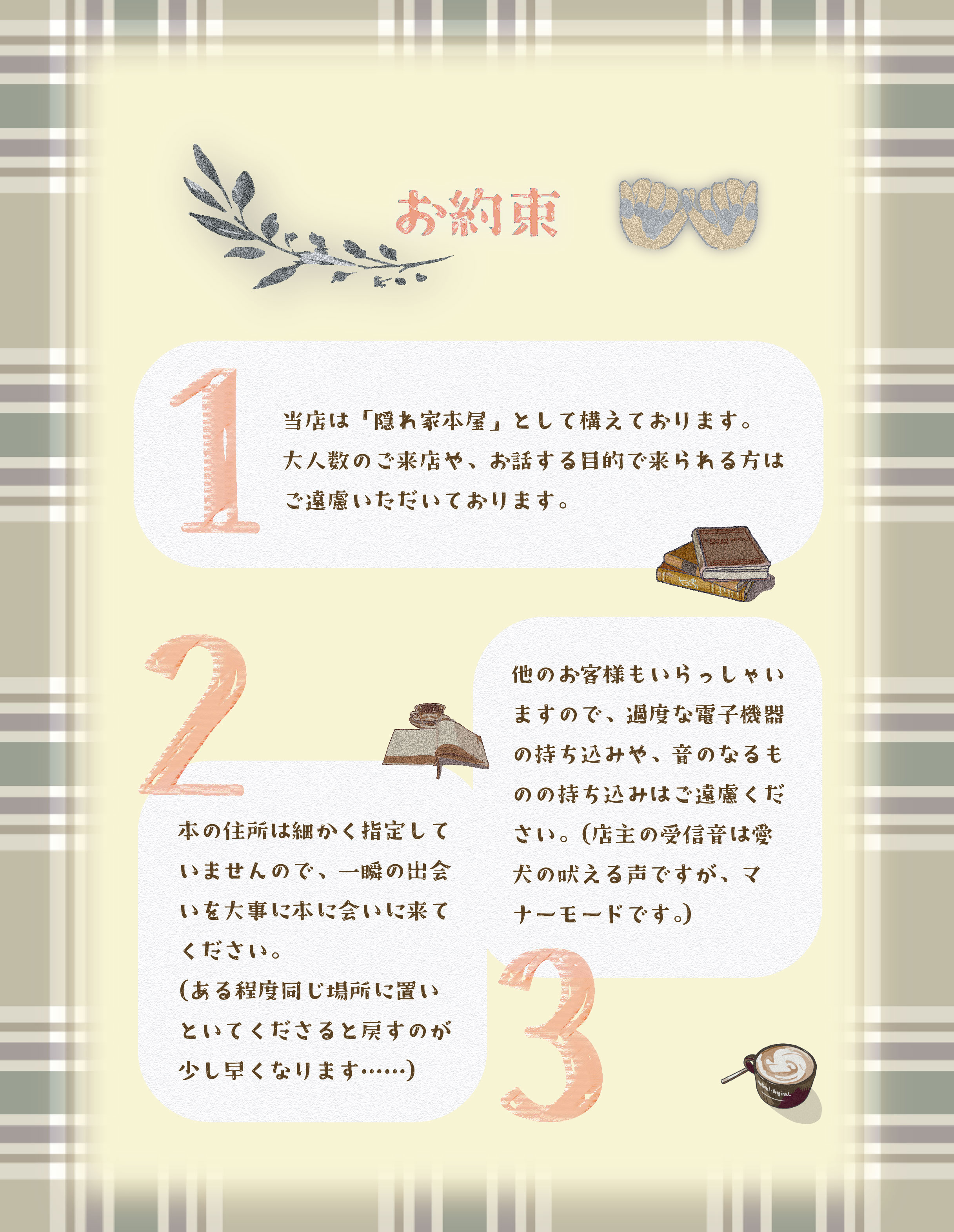 来店時のお約束ページ