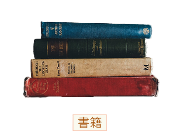 カテゴリー 書籍
